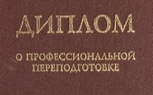 Переподготовка